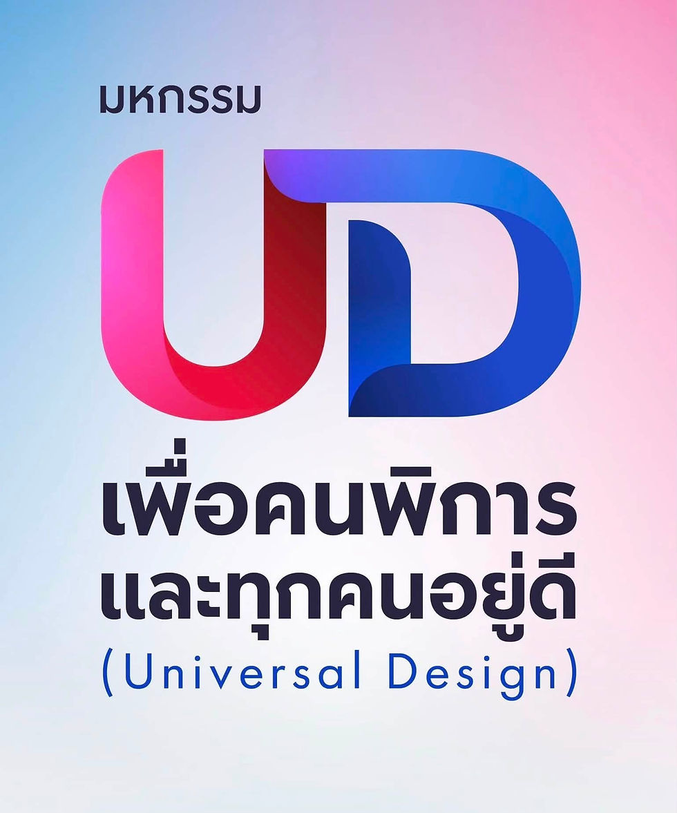 งานดี “ยูดี” ที่ทุกคนต้องห้ามพลาด!