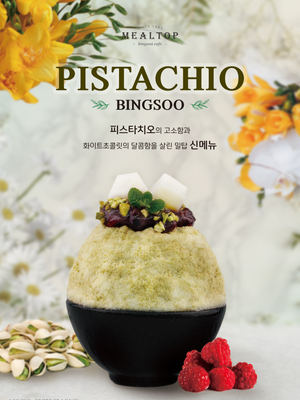 [신메뉴] 피스타치오빙수