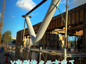 Y字型柱建方完了