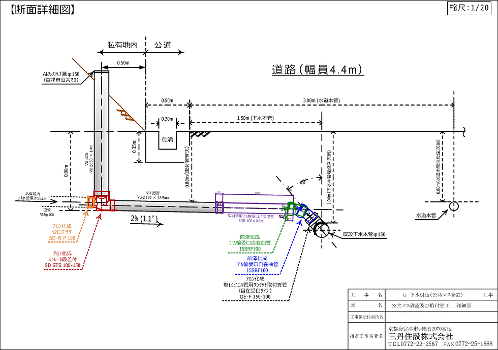 宮津市公共下水道引込(公共マス設置)工事 断面図面