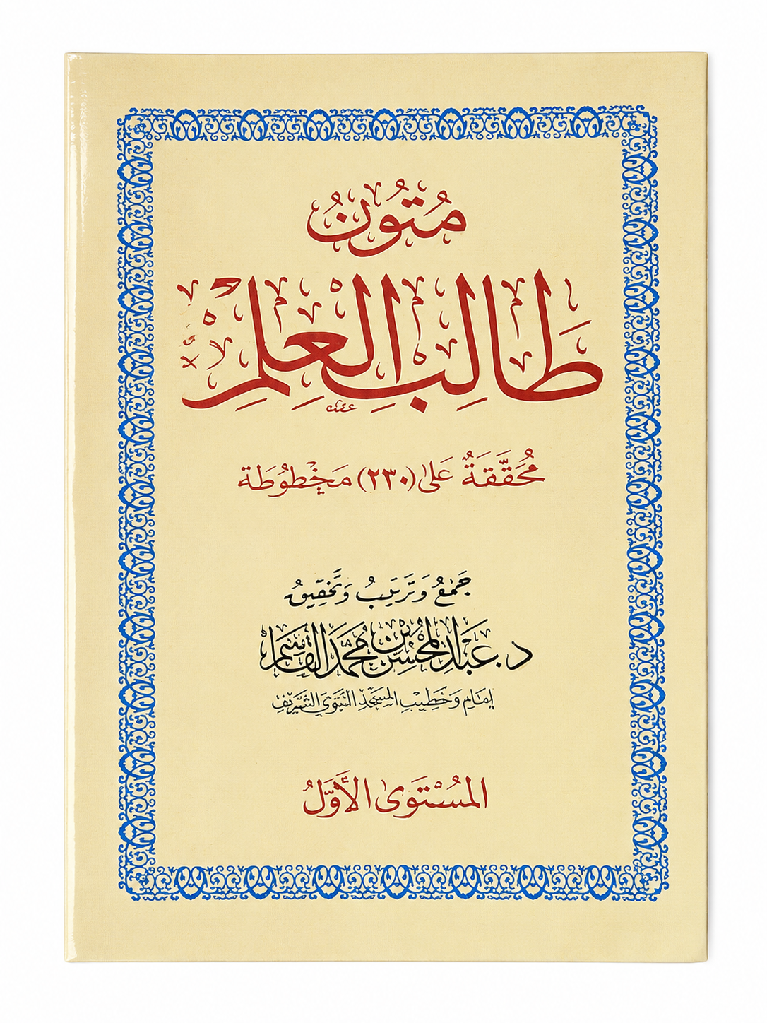 Mutun Talib al-Ilm Series