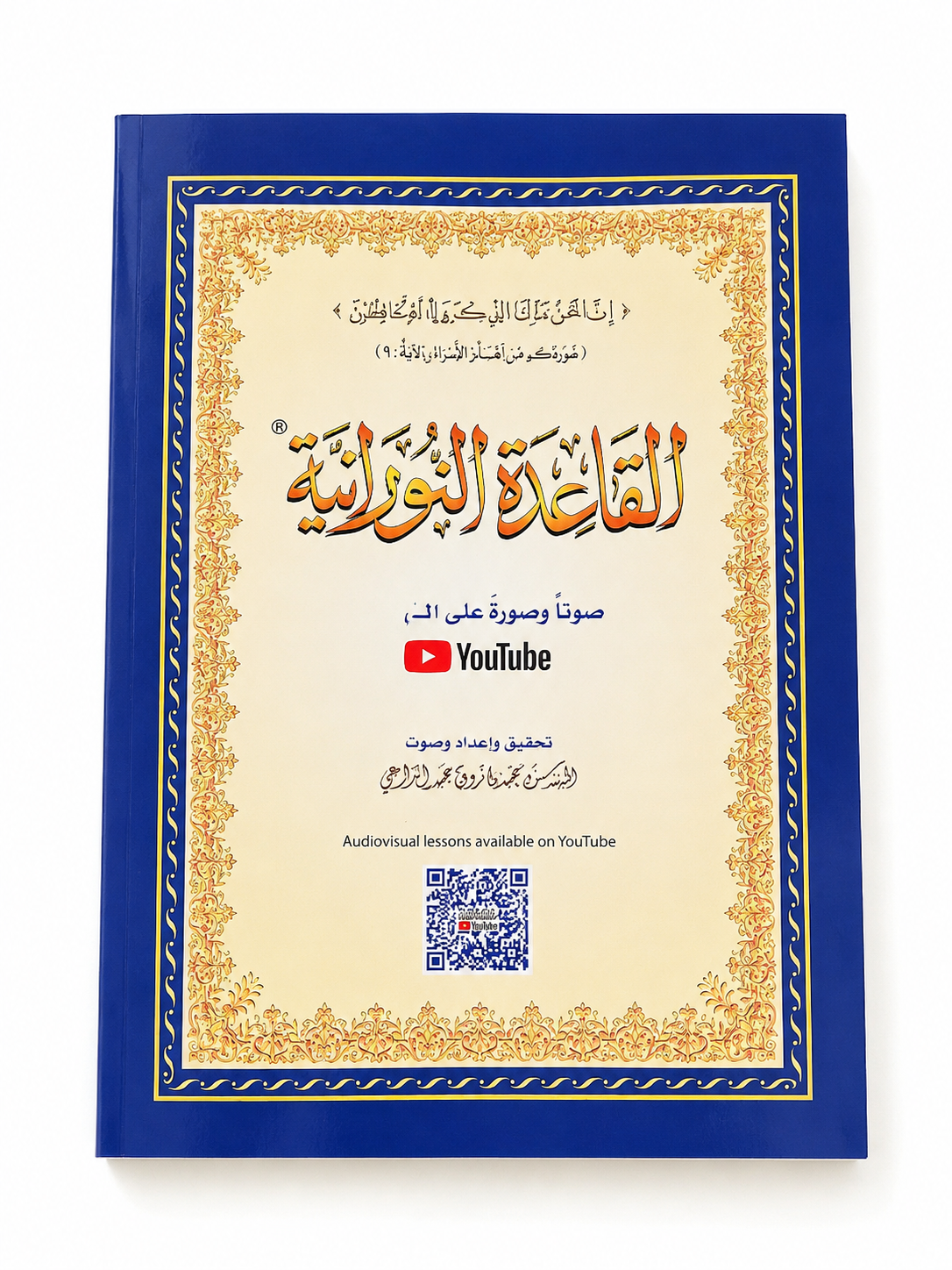 Nooraniyah large
