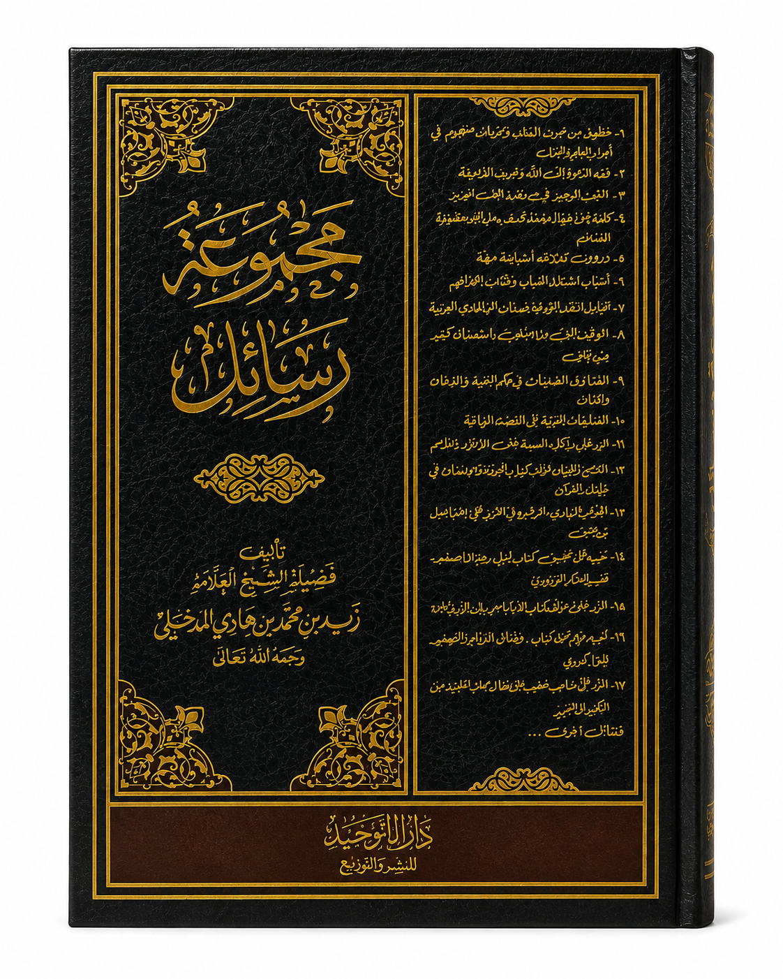 Collection of Treatises | مجموعة رسائل
