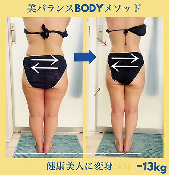 美バランスbody3.jpg