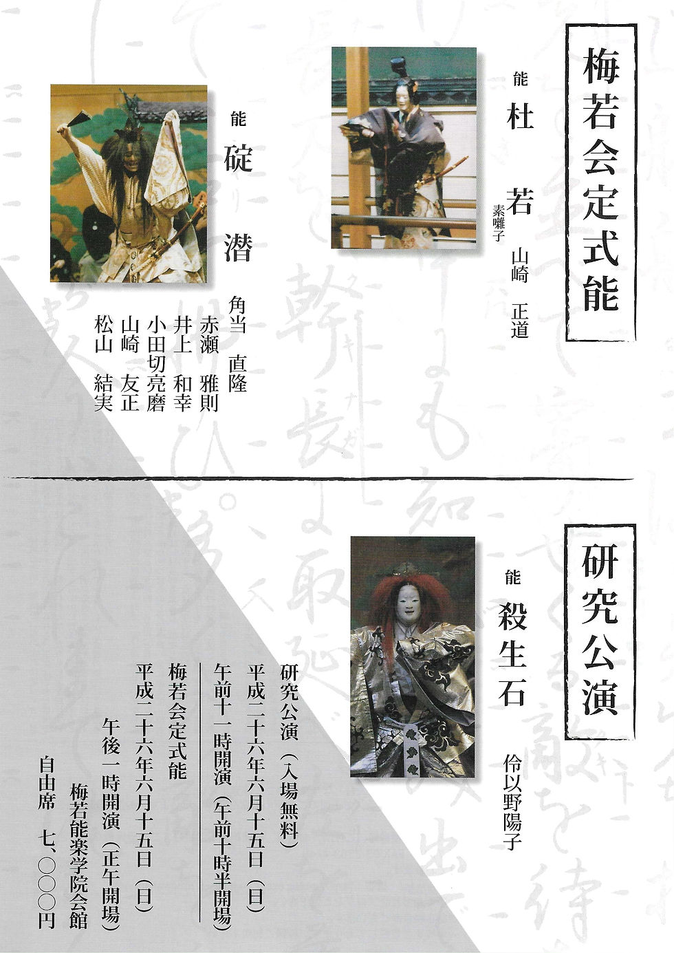 殺生石チラシ表