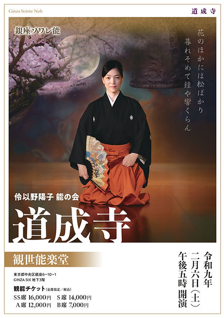 道成寺チラシjpeg.jpg