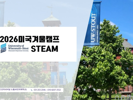 [위스콘신대학교 STEAM CAMP 안내]