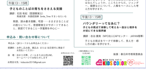 今年もやります!KIDS COLORさんの講座。