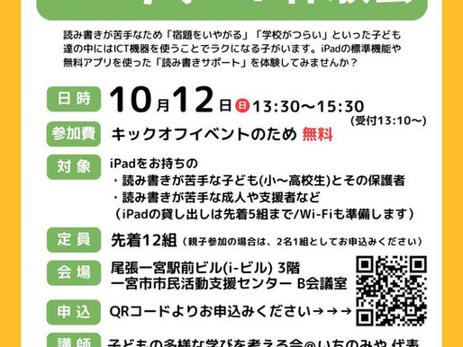 ICTサポート体験会@一宮市