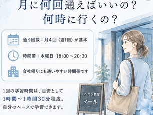 月に何回?何時に行くの?