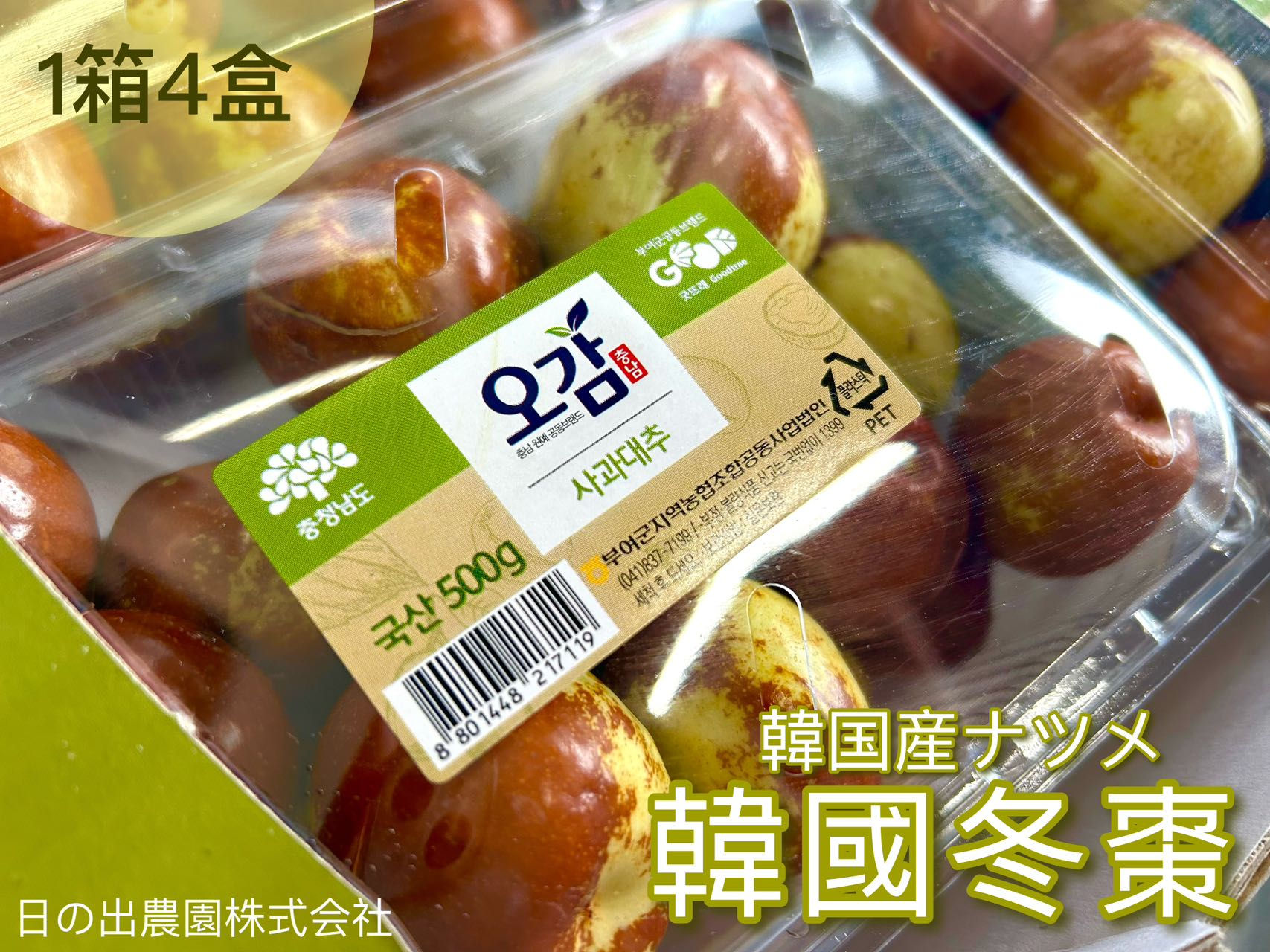 韓国産ナツメ｜韓國冬棗