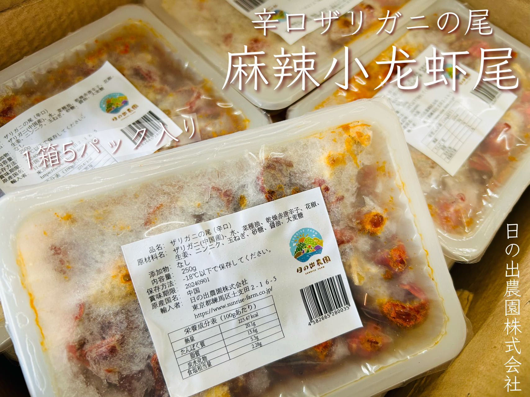 辛口ザリガニの尾｜麻辣龍蝦尾