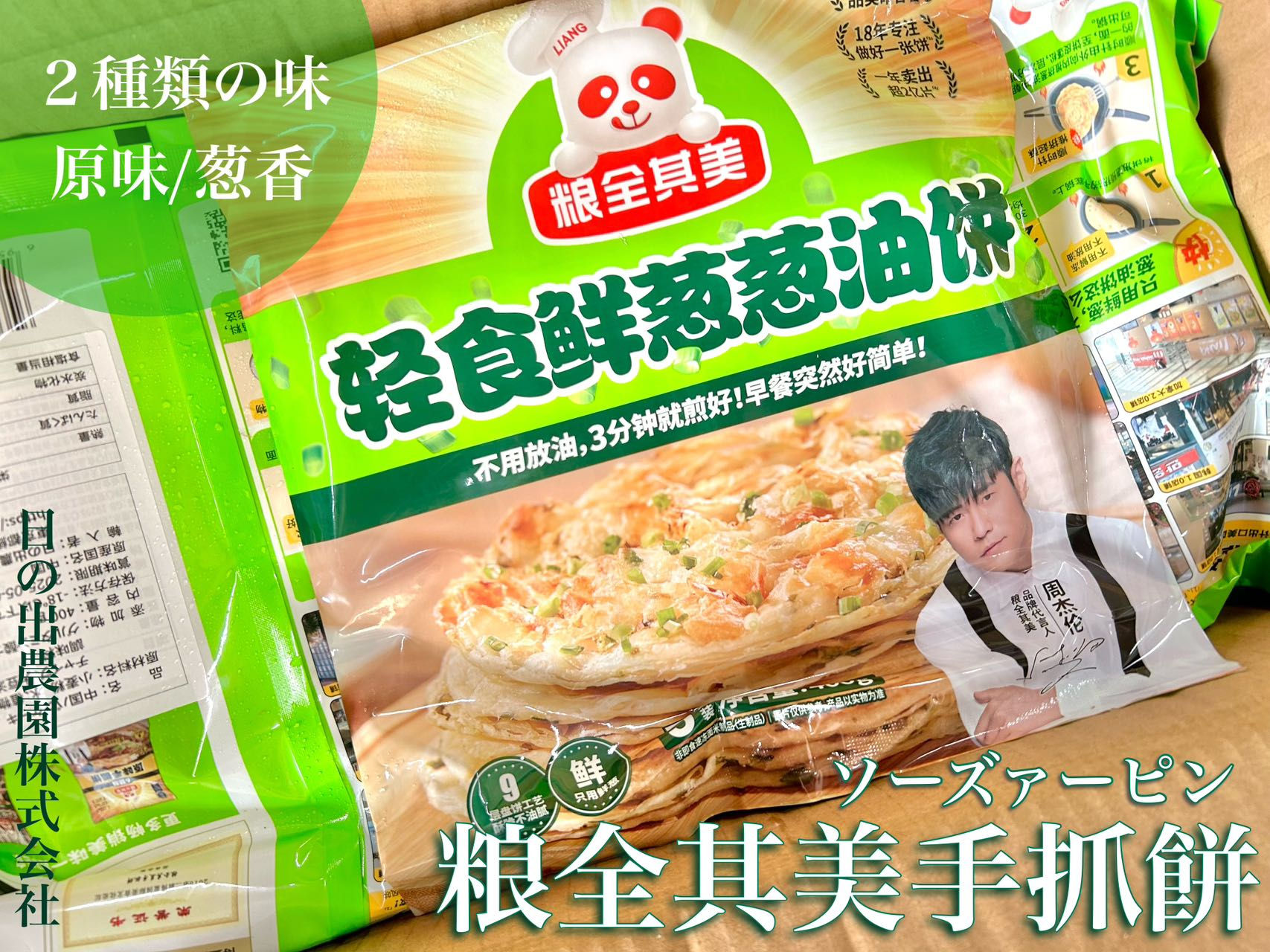 ソーズァーピン Liang Food Pancake｜ 粮全其美手抓餅