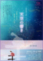 【満席】天空の響き～Oraお月見会