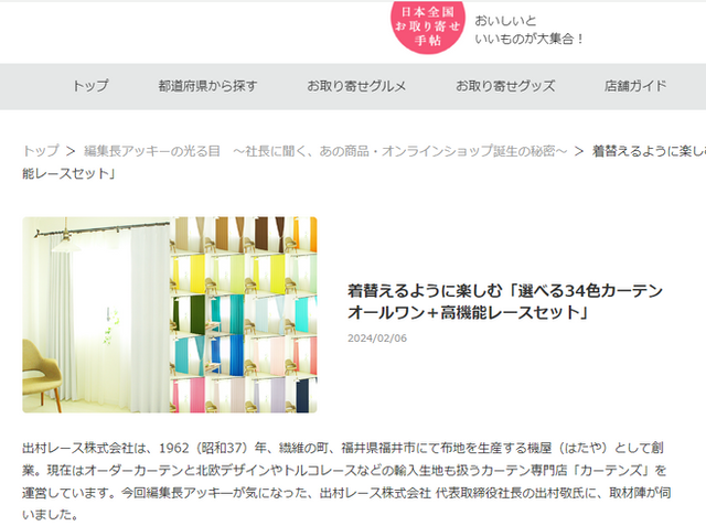 『日本全国お取り寄せ手帖』にインタビュー記事が掲載されました