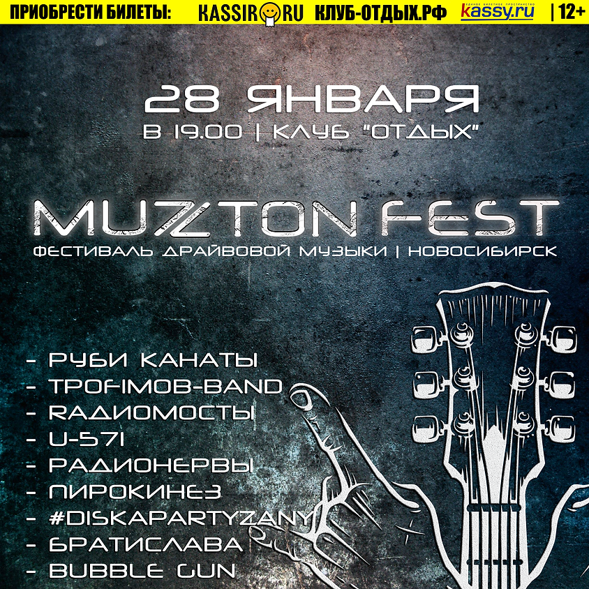 MUZTON FEST - ФЕСТИВАЛЬ ДРАЙВОВОЙ МУЗЫКИ