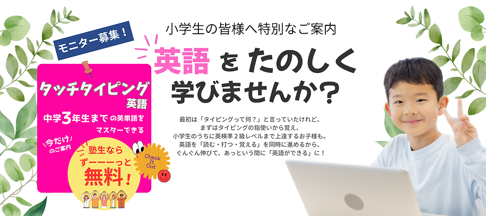 タッチタイピング英語