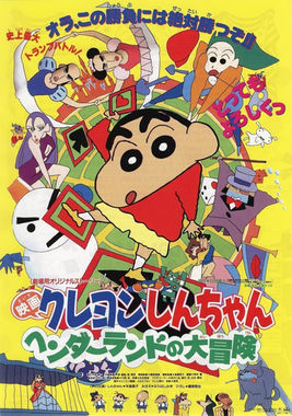 Shin Chan Movie Adventures In Henderland