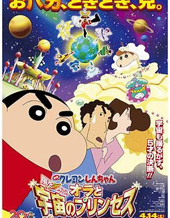 Poster_for_the_20th_Movie_of_Crayon_Shin-chan_released_in_2012.jpg