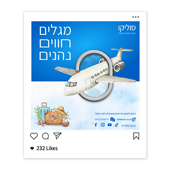 פוסט מעוצב למחברת תעופה , עיצוב פוסט - המעצבת שרון אדרי