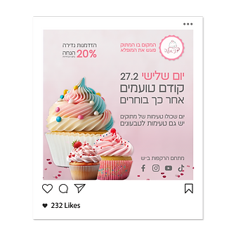 פוסט מעוצב לקאפקייק , עיצוב פוסט - המעצבת שרון אדרי - המעצבת שרון אדרי