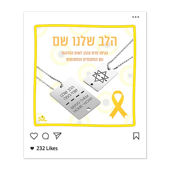 פוסט מעוצב להשבת החטופים , עיצוב פוסט - המעצבת שרון אדרי