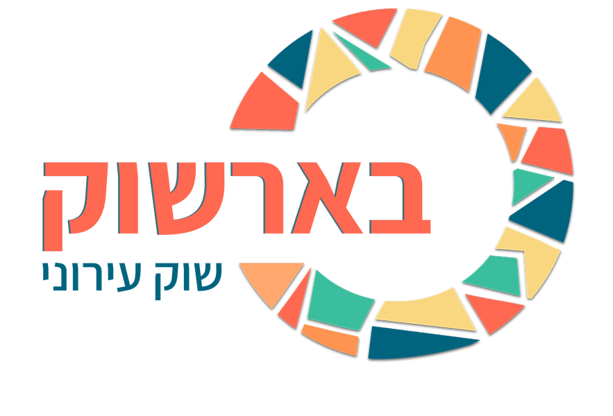 מיתוג מחגדש שוק עירוני באר שבע