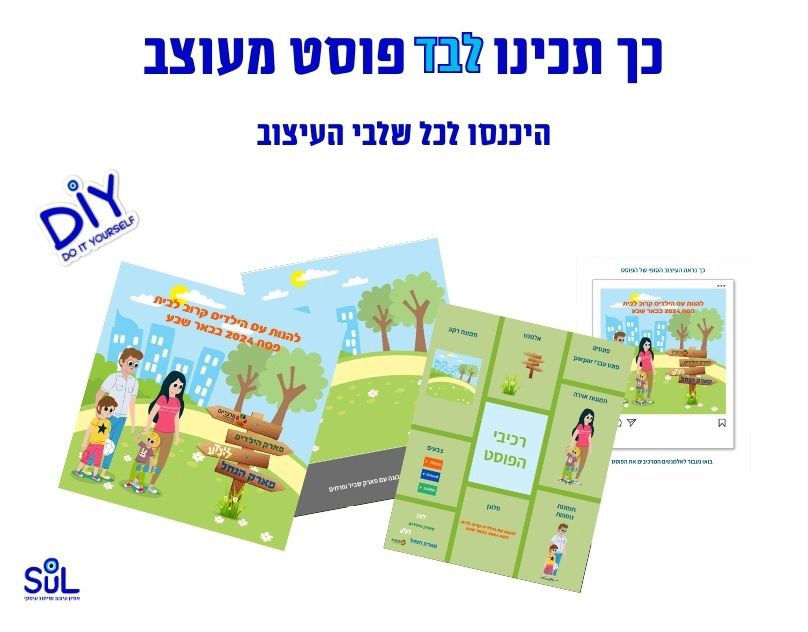 כך תכינו לבד פוסט מעוצב לבילוי עם המשפחה באזור באר שבע_edited