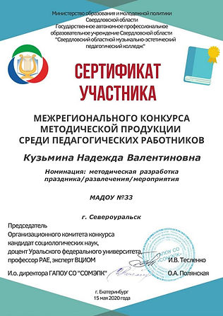 Сертификат участника_page-0055.jpg