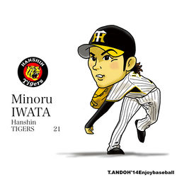岩田稔（阪神タイガース）