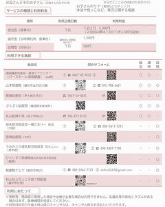 41〜鎌倉市産後ケアの利用方法が変わりました! - 3_edited_edite