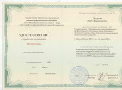 удостоверение