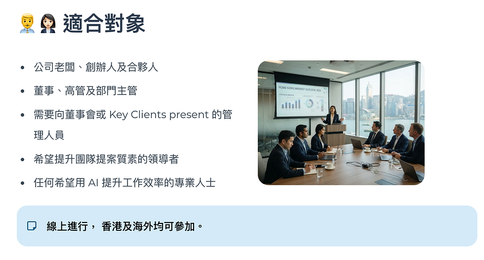 Thumbnail: AI 商務溝通實戰工作坊
