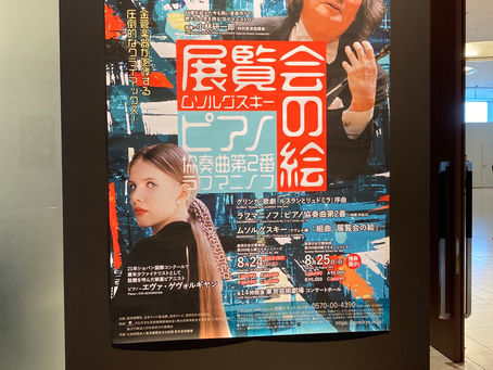 読響で、開会式で!