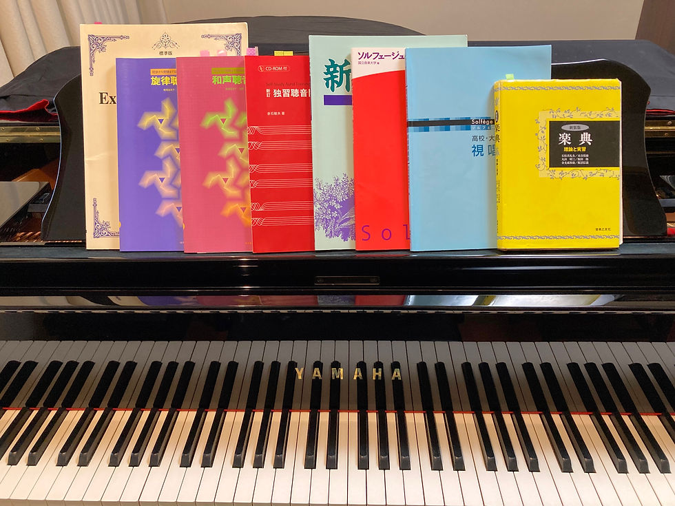 聴音、楽典、新曲視唱のテキスト