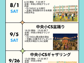 令和8年　PTCA　CS部の活動予定