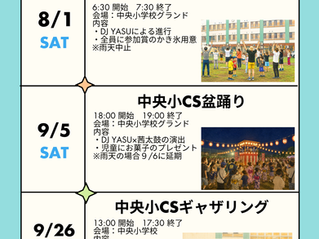 令和8年　PTCA　CS部の活動予定