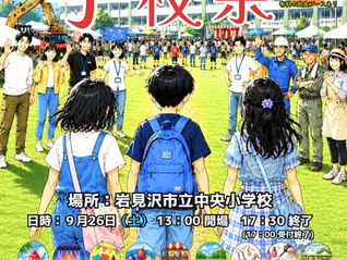 中央小CSギャザリング（申し込み期日）