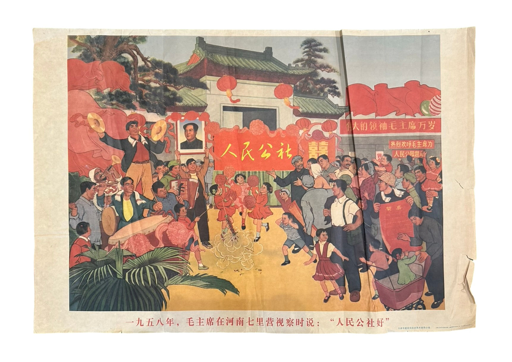 Vintage Chinese Maoist Propaganda Poster