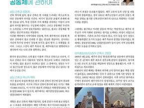 제주 성당 건축과 공동체에 관하여