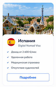 Релокация испания.png