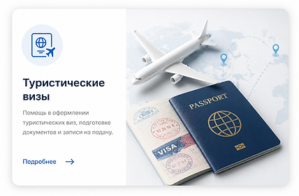 Туристичиские визы ЕС .png