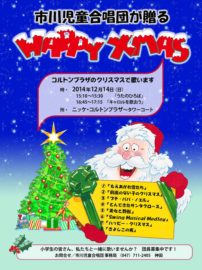 コルトンプラザ クリスマスコンサート2014のお知らせ
