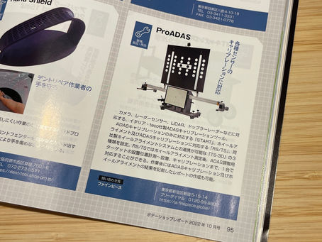 BSRに掲載:ProADAS 各種センサーのキャリブレーションに対応