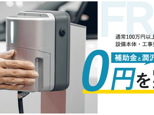 【補助金で導入】EV充電インフラ Terra Charge(テラチャージ)