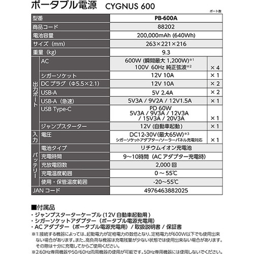 MUSTTOOL(マストツール)ポータブル電源 CYGNUS(シグナス)PB-600A