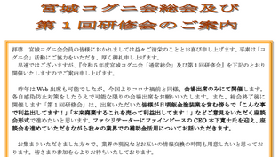 セミナー：宮城コグニ会総会及び第1回研修会 