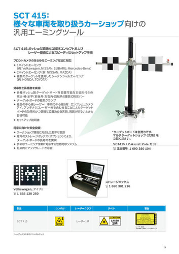 【展示品 送料無料❣️】ボッシュSCT415 汎用レーザーエーミング治具 展示品特価 送料無料】ボッシュSCT415 汎用レーザーエーミング治具