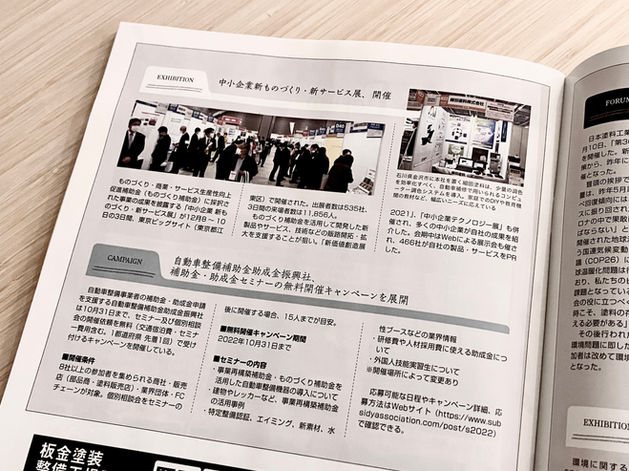 事業再構築補助金 ものづくり補助金 自動車整備・鈑金塗装.jpg