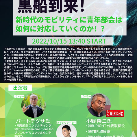 日車協連青年部会第11回 みやぎ全国大会 セミナー＆ディスカッション